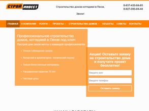 Строй-Инвест
