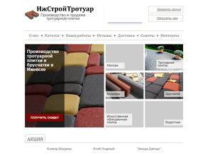 ИжСтройТротуар