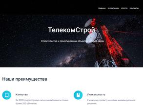 ТелекомСтрой