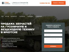 Трак сервис