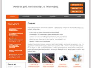 Трубопровод