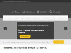 Первая Ижевская вентиляционная компания