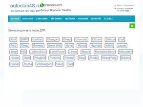 Autoclub48.ru