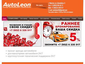 АвтоЛеон