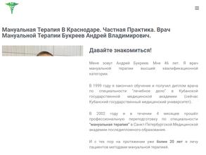 Кабинет мануальной терапии