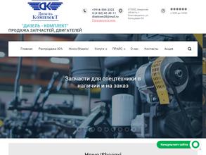 Дизель Комплект