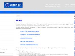 Интерком Сервис