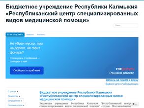 Республиканский центр специализированных видов медицинской помощи