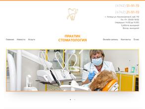 Практик-стоматология