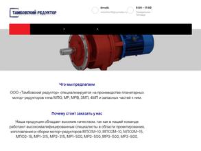 Тамбовский редуктор