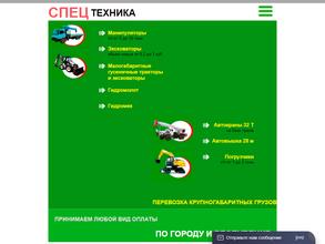 СоюзСпецТранс