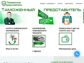 Таможенный брокер
