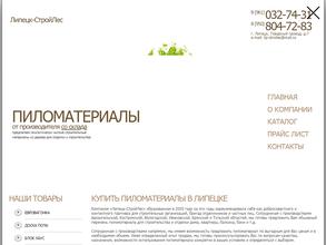 Липецк-Стройлес