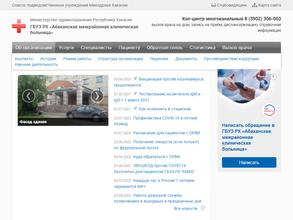 Абаканская межрайонная клиническая больница