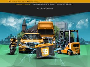 Аккумулятор39