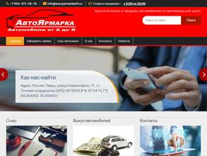 АвтоЯрмарка