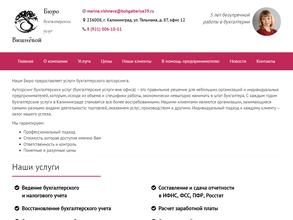Бюро бухгалтерских услуг Вишнёвой