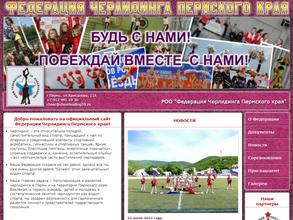 Федерация Черлидинга Пермского края