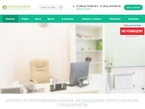 Клиника боли