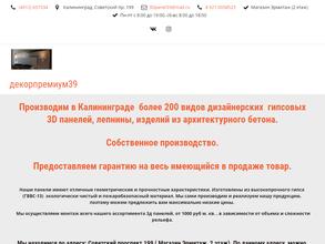 Декорпремиум