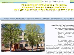 Детская музыкальная школа №3