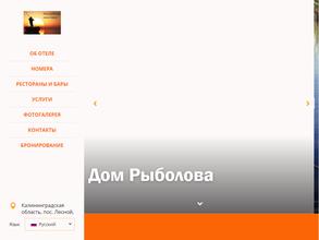 Дом рыболова