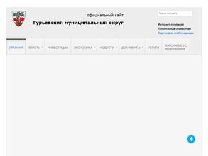 Добринское территориальное управление администрации Гурьевского муниципального округа