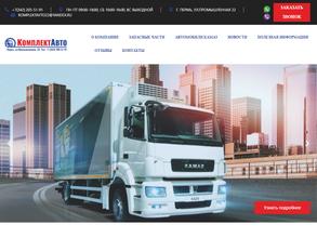 КомплектАвто