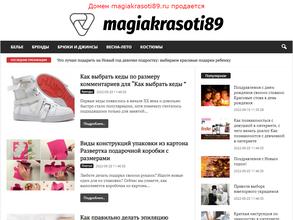 Магия красоты