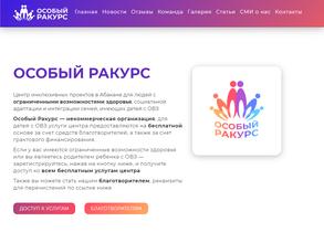 Особый ракурс