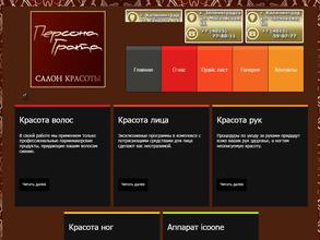 Персона Грата