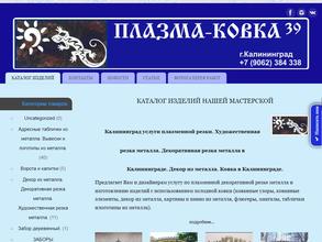 Плазма-ковка39