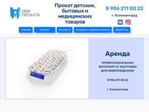 Мир проката