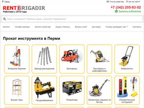 РентБригадир