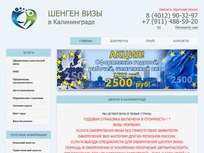 Шенген-Визы