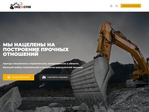 СпецТехСтрой