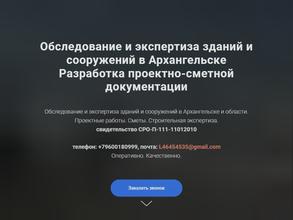 Компания по обследованию и проектированию зданий в Архангельск