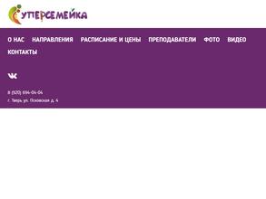 Суперсемейка