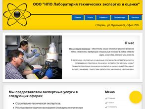 Лаборатория технических экспертиз и оценки