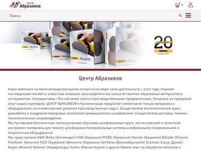 Центр абразивов