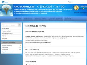 ГЛАВМЕД 59