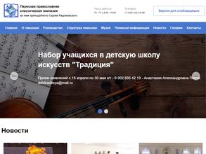 Православная классическая гимназия