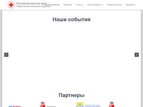 Пермское региональное отделение Российского Красного Креста