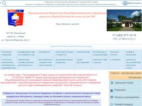 Средняя общеобразовательная школа №1