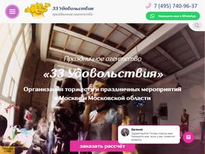 33 удовольствия