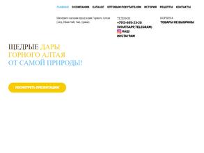 Алтай Экопродукт