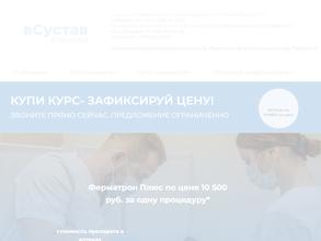 КЛИНИКА ВСУСТАВ