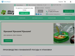 Абсолют-посуда