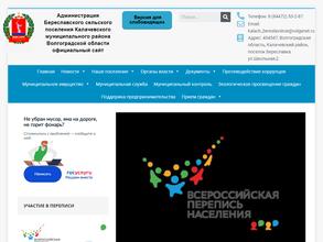 Администрация Береславского сельского поселения