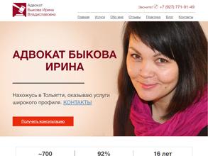 Адвокатский кабинет Быковой И.В.
